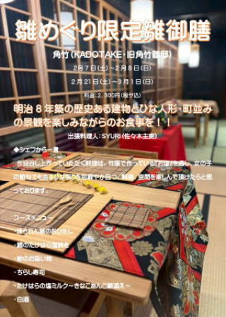 たけはら町並み雛めぐり